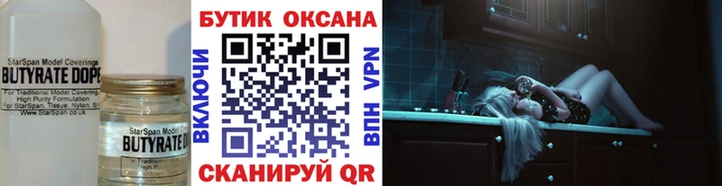 купить наркотик  Новое Девяткино  Бутират GHB 